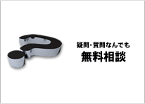 相談サービス